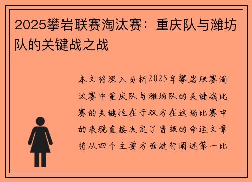 2025攀岩联赛淘汰赛：重庆队与潍坊队的关键战之战