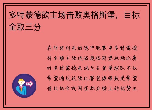 多特蒙德欲主场击败奥格斯堡，目标全取三分