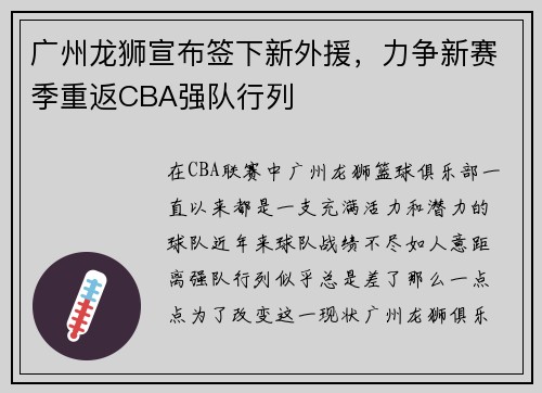 广州龙狮宣布签下新外援，力争新赛季重返CBA强队行列