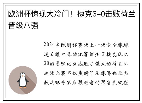 欧洲杯惊现大冷门！捷克3-0击败荷兰晋级八强