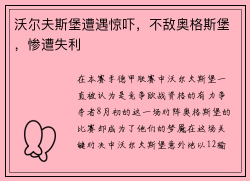 沃尔夫斯堡遭遇惊吓，不敌奥格斯堡，惨遭失利